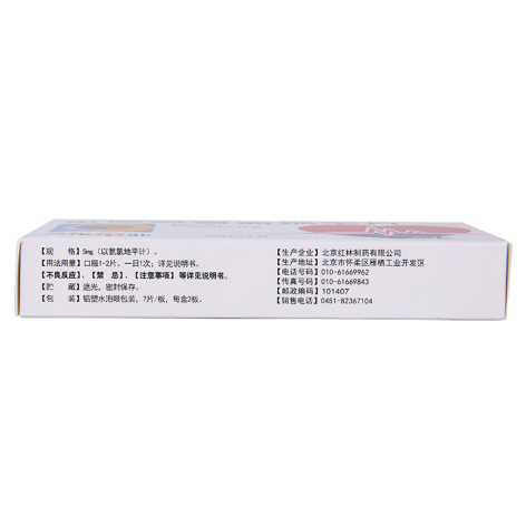 苯磺酸氨氯地平片(久保舒)包装侧面图2 苯磺酸氨氯地平片(久保舒)包装侧面图2