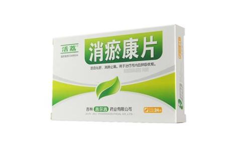 消瘀康片(活荔)主图 消瘀康片(活荔)主图
