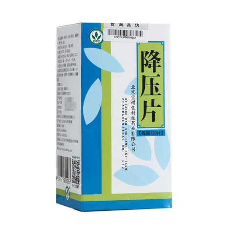 降压片(宝树堂)包装侧面图2 降压片(宝树堂)包装侧面图2