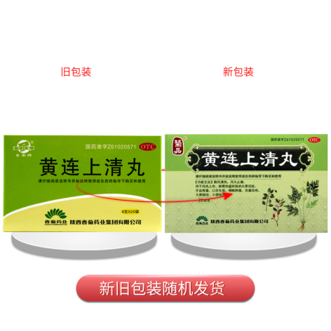黄连上清丸(东秦牌)包装侧面图2