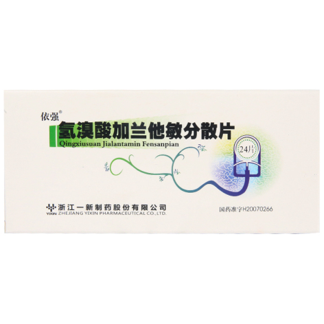 氢溴酸加兰他敏分散片(一新)包装主图 氢溴酸加兰他敏分散片(一新)包装主图