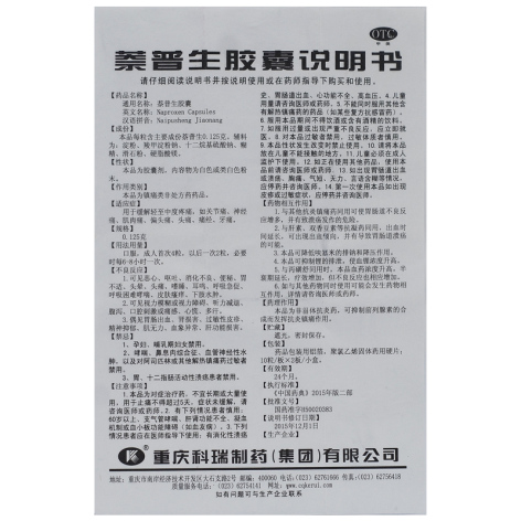 萘普生胶囊(科瑞)包装侧面图5 萘普生胶囊(科瑞)包装侧面图5