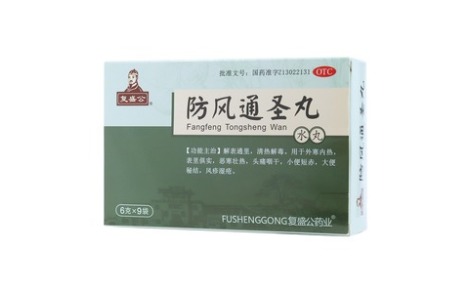 防风通圣丸(复盛公)主图