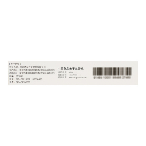 香云肝泰片(老山)包装侧面图2 香云肝泰片(老山)包装侧面图2