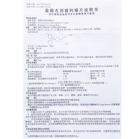 盐酸左西替利嗪片(欣臻)包装侧面图4