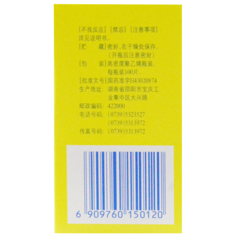 丙戊酸钠片(宝庆)包装侧面图2 丙戊酸钠片(宝庆)包装侧面图2