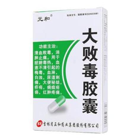 大败毒胶囊(元和)包装主图 大败毒胶囊(元和)包装主图
