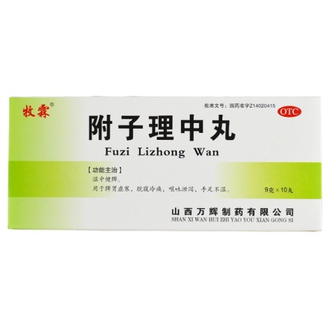 附子理中丸(牧霖)包装主图 附子理中丸(牧霖)包装主图