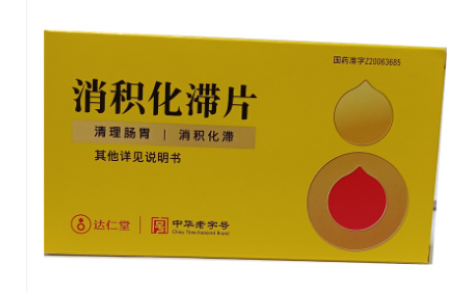 消积化滞片(达仁堂)主图 消积化滞片(达仁堂)主图
