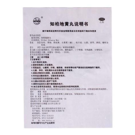 知柏地黄丸(梁湖)包装侧面图4 知柏地黄丸(梁湖)包装侧面图4