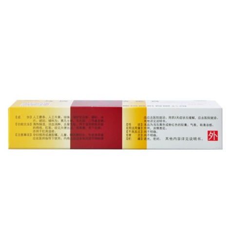马应龙麝香痔疮膏(马应龙)包装侧面图3 马应龙麝香痔疮膏(马应龙)包装侧面图3