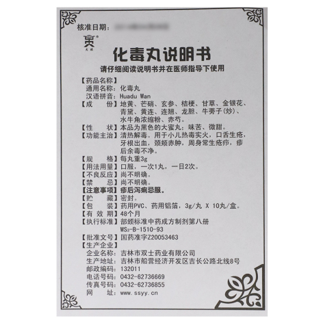 化毒丸()包装侧面图5 化毒丸()包装侧面图5