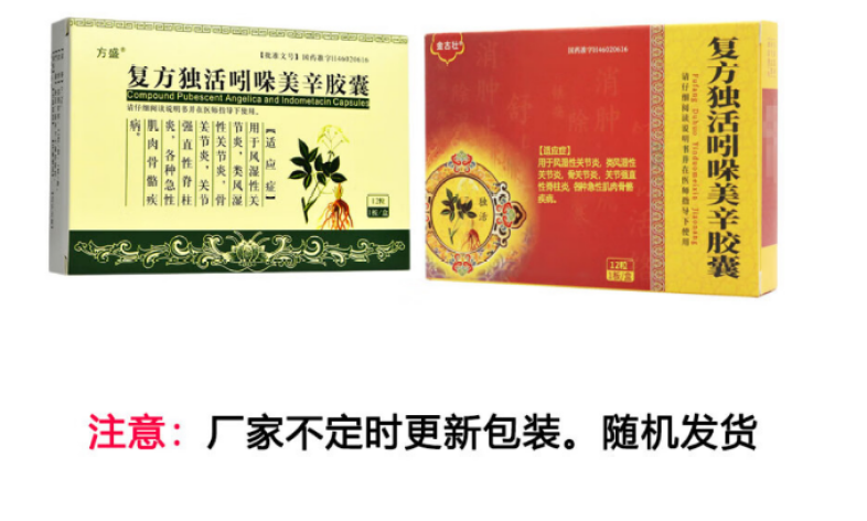 复方独活吲哚美辛胶囊(珑丹)包装主图 复方独活吲哚美辛胶囊(珑丹)包装主图