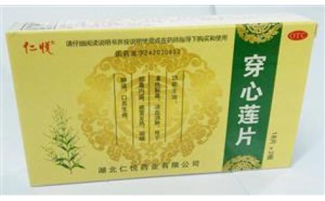 穿心莲片(仁悦)主图 穿心莲片(仁悦)主图