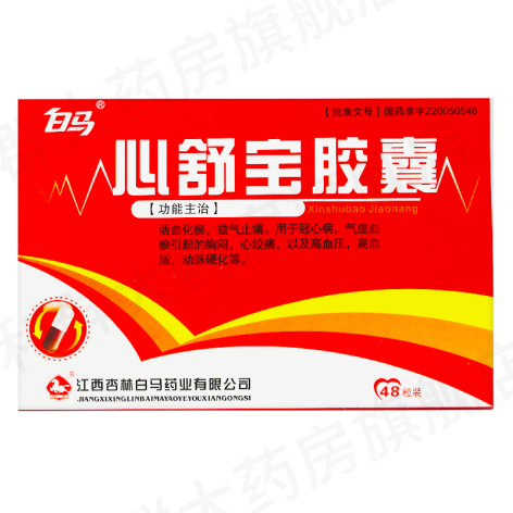 心舒宝胶囊(白马)包装主图 心舒宝胶囊(白马)包装主图