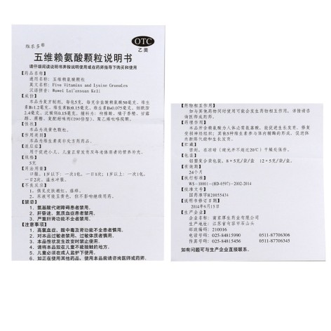 五维赖氨酸颗粒(维乐多)包装侧面图4 五维赖氨酸颗粒(维乐多)包装侧面图4