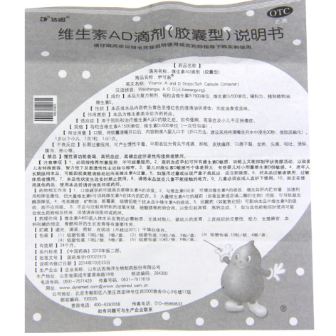 维生素AD滴剂(伊可新)包装侧面图4 维生素AD滴剂(伊可新)包装侧面图4