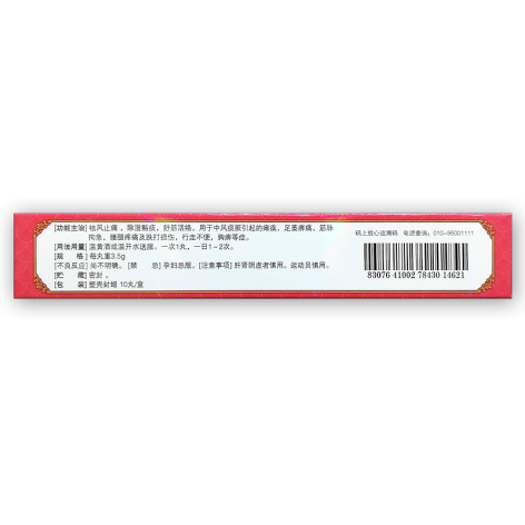大活络丸(药都)包装侧面图3 大活络丸(药都)包装侧面图3