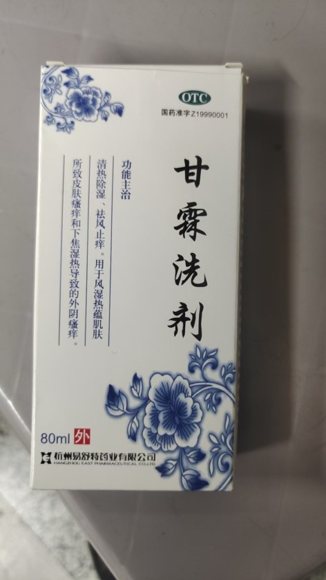 甘霖洗剂(易舒特)包装主图 甘霖洗剂(易舒特)包装主图