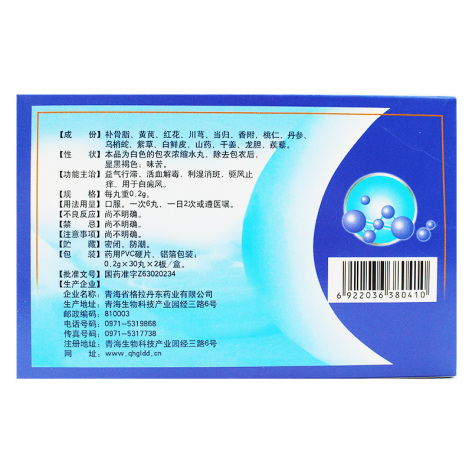 白癜风丸(格拉丹东)包装侧面图2 白癜风丸(格拉丹东)包装侧面图2