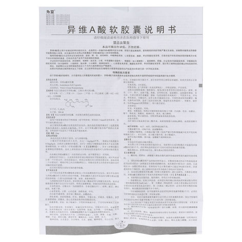 异维A酸软胶囊(为豆)包装侧面图5