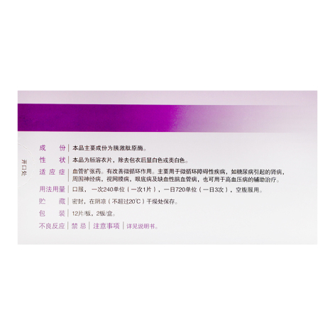 胰激肽原酶肠溶片(怡开)包装侧面图2 胰激肽原酶肠溶片(怡开)包装侧面图2