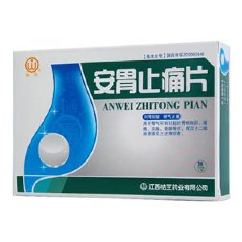 安胃止痛片(桔王)包装主图 安胃止痛片(桔王)包装主图