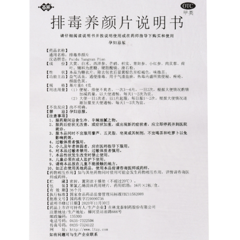排毒养颜片(百派)包装侧面图5 排毒养颜片(百派)包装侧面图5