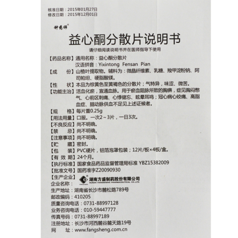 益心酮分散片(钟药师)包装侧面图5 益心酮分散片(钟药师)包装侧面图5