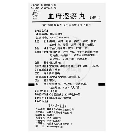 血府逐瘀丸(松鹿)包装侧面图5 血府逐瘀丸(松鹿)包装侧面图5