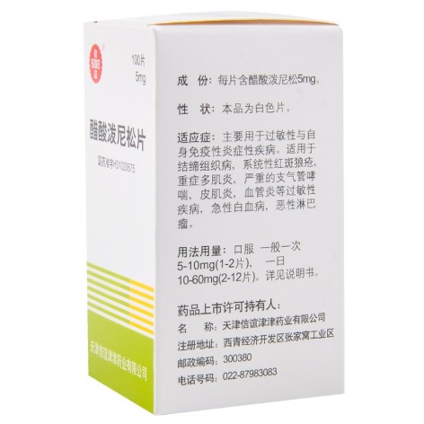 醋酸泼尼松片(信谊)包装侧面图4 醋酸泼尼松片(信谊)包装侧面图4