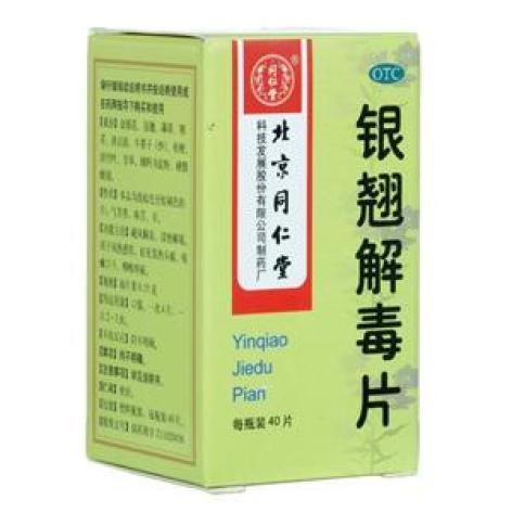 银翘解毒片(同仁堂)包装主图 银翘解毒片(同仁堂)包装主图