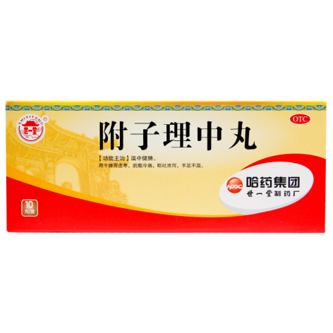 附子理中丸(世一堂)包装主图 附子理中丸(世一堂)包装主图