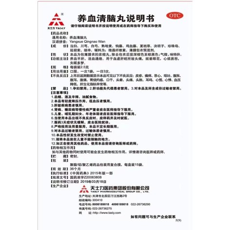 养血清脑丸(天士力)包装侧面图4 养血清脑丸(天士力)包装侧面图4