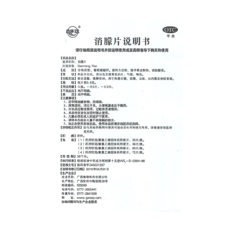 消朦片(真还珠)包装侧面图5 消朦片(真还珠)包装侧面图5