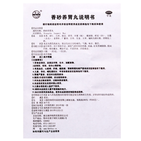 香砂养胃丸(瑞华)包装侧面图5 香砂养胃丸(瑞华)包装侧面图5