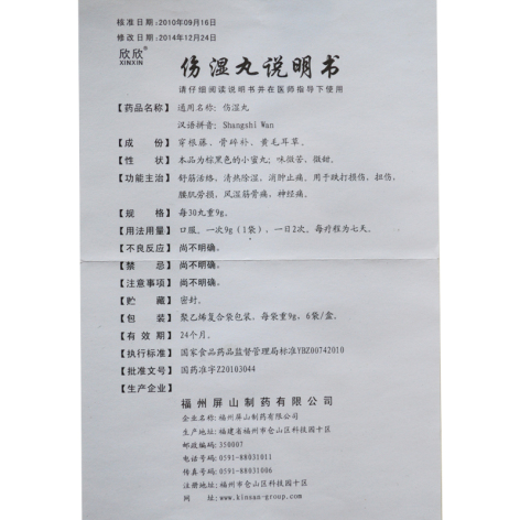 伤湿丸(欣欣)包装侧面图4 伤湿丸(欣欣)包装侧面图4