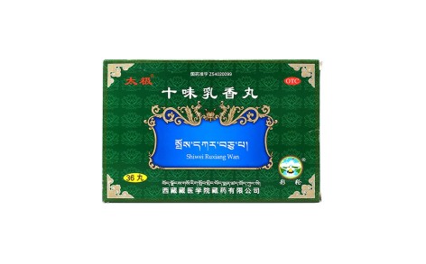 十味乳香丸(太极)主图 十味乳香丸(太极)主图