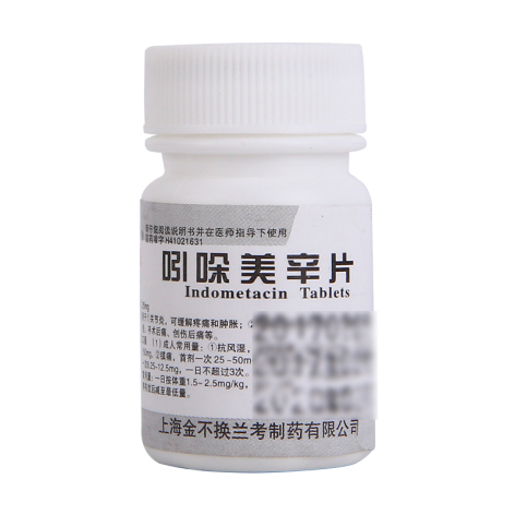吲哚美辛片(金不换)包装主图