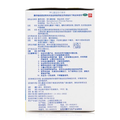 苯扎氯铵贴(邦迪)包装侧面图4 苯扎氯铵贴(邦迪)包装侧面图4
