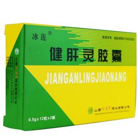 健肝灵胶囊(冰莲)包装主图 健肝灵胶囊(冰莲)包装主图