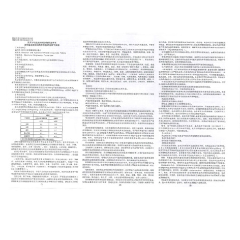 厄贝沙坦氢氯噻嗪分散片(泰施康)包装侧面图4 厄贝沙坦氢氯噻嗪分散片(泰施康)包装侧面图4