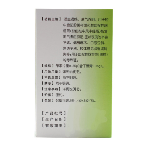 通塞脉片(南星)包装侧面图3