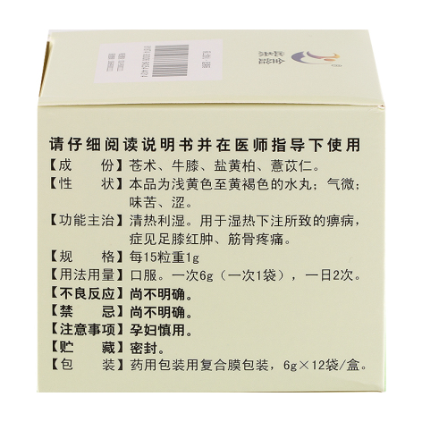 四妙丸(紫鑫)包装侧面图2 四妙丸(紫鑫)包装侧面图2