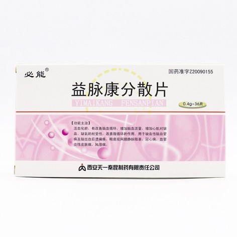 益脉康分散片(必能)包装主图 益脉康分散片(必能)包装主图