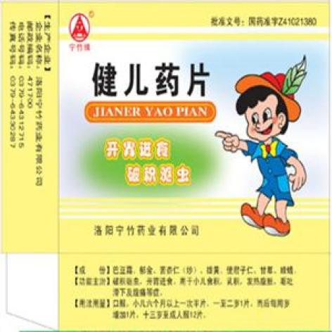 健儿药片(珍医堂)包装主图 健儿药片(珍医堂)包装主图