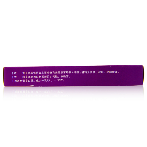 马来酸氯苯那敏片(其他)包装侧面图2 马来酸氯苯那敏片(其他)包装侧面图2