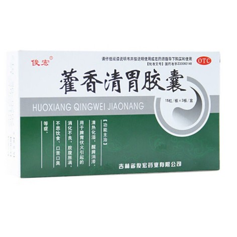 藿香清胃胶囊(俊宏)包装侧面图2 藿香清胃胶囊(俊宏)包装侧面图2