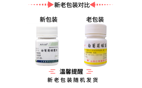 白葡萄球菌片(鲁明)主图 白葡萄球菌片(鲁明)主图