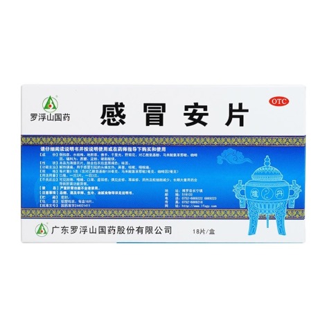 感冒安片(罗浮山)包装侧面图2